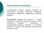 kognit0.jpg